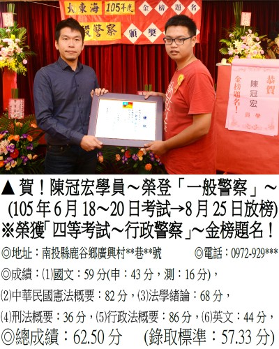 105_105年一般警察-陳冠宏_6912